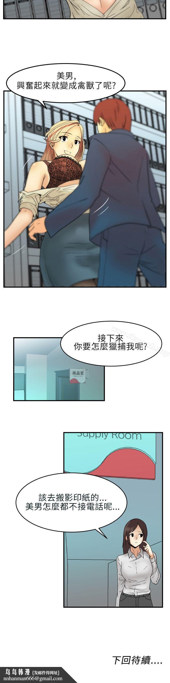 MYOFFICELADYS - 第2話