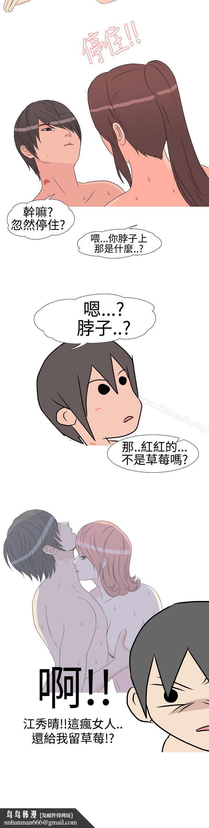 垃圾男(完結) - 第9話