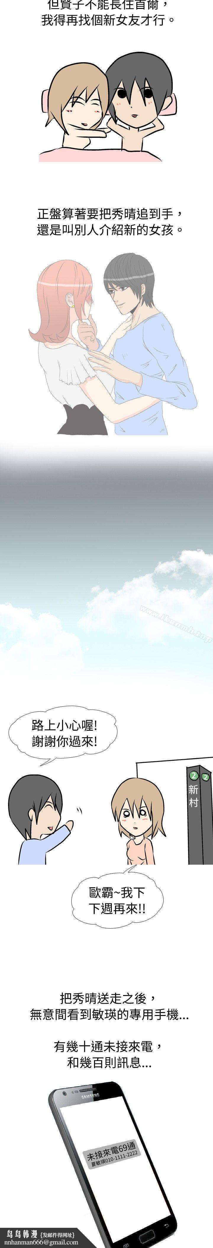 垃圾男(完結) - 第10話5.jpg