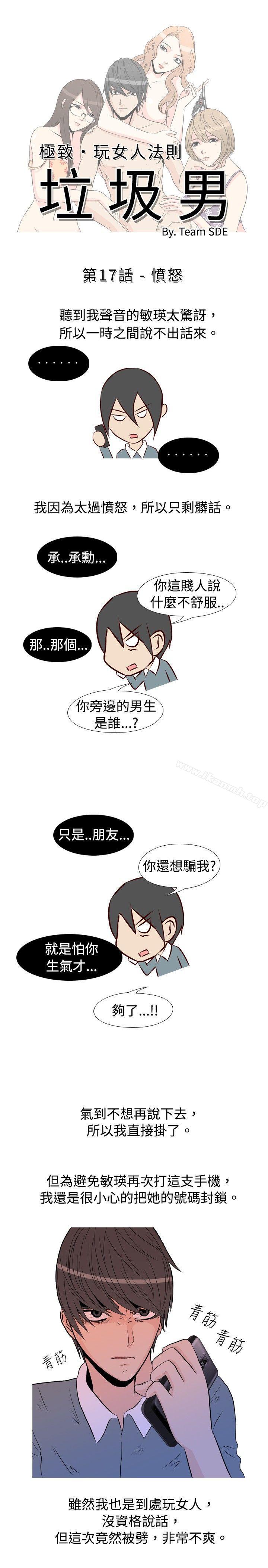 垃圾男(完結) - 第17話2.jpg