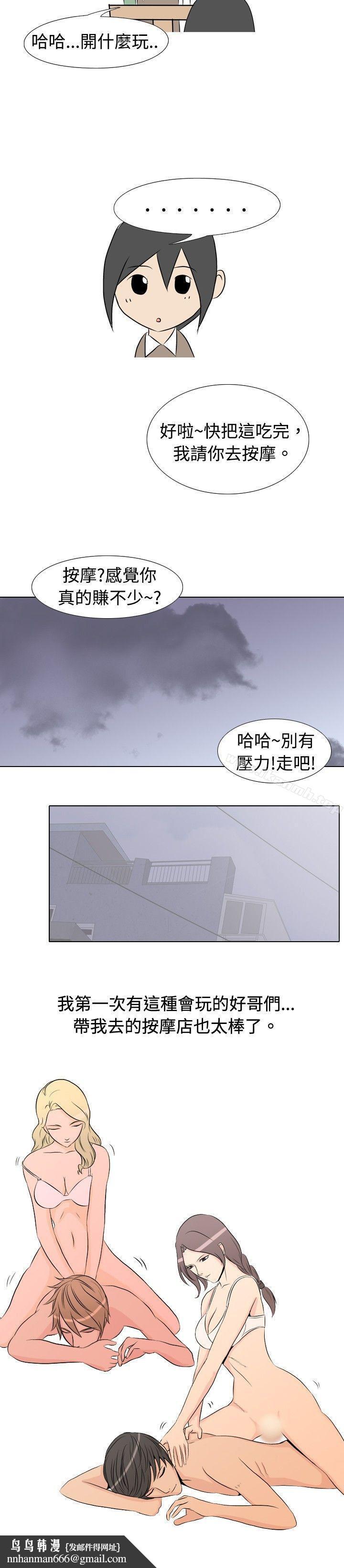 垃圾男(完結) - 第18話