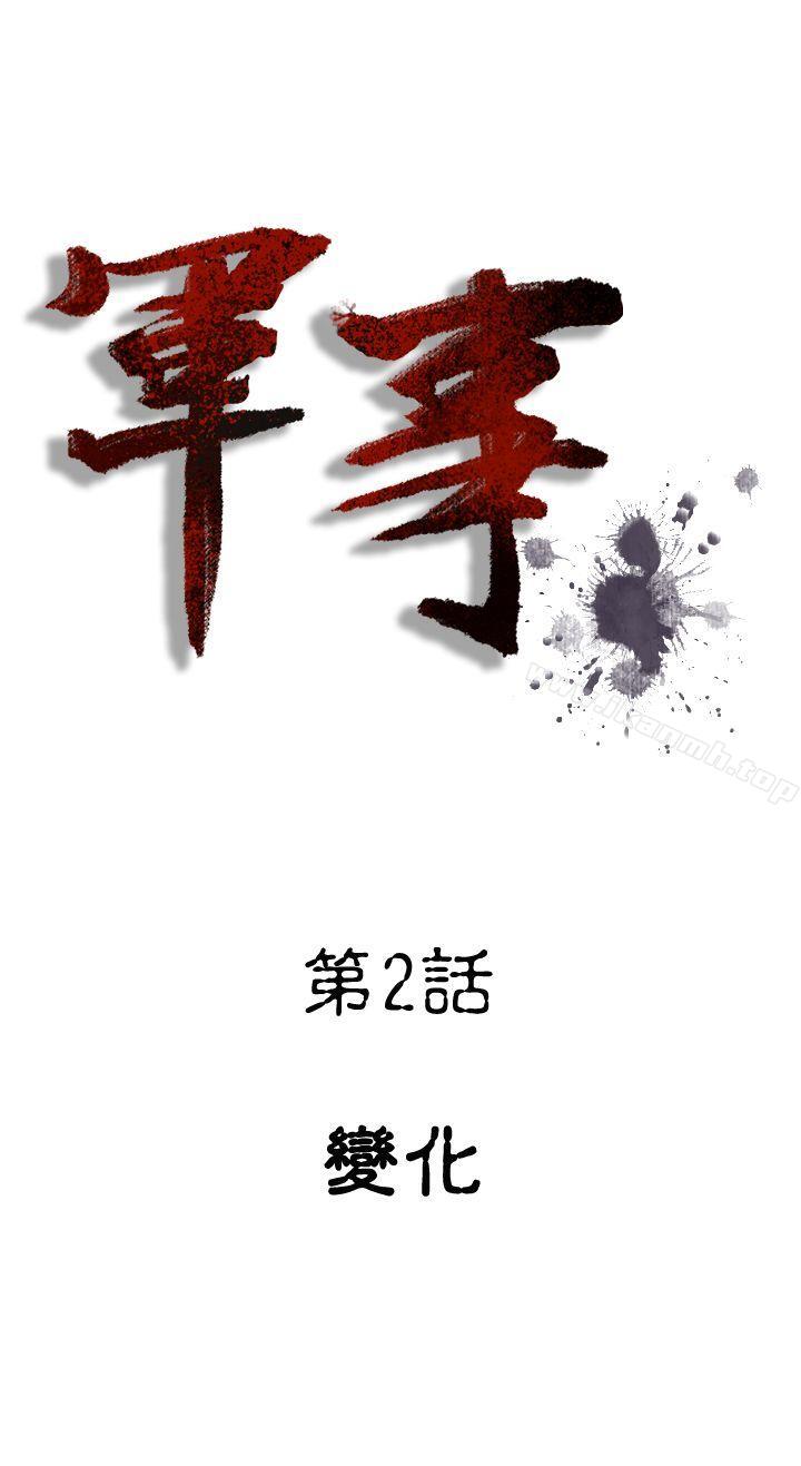 軍事(完結) - 第2話5.jpg,軍事(完結) - 第2話5,軍事(完結) - 第2話