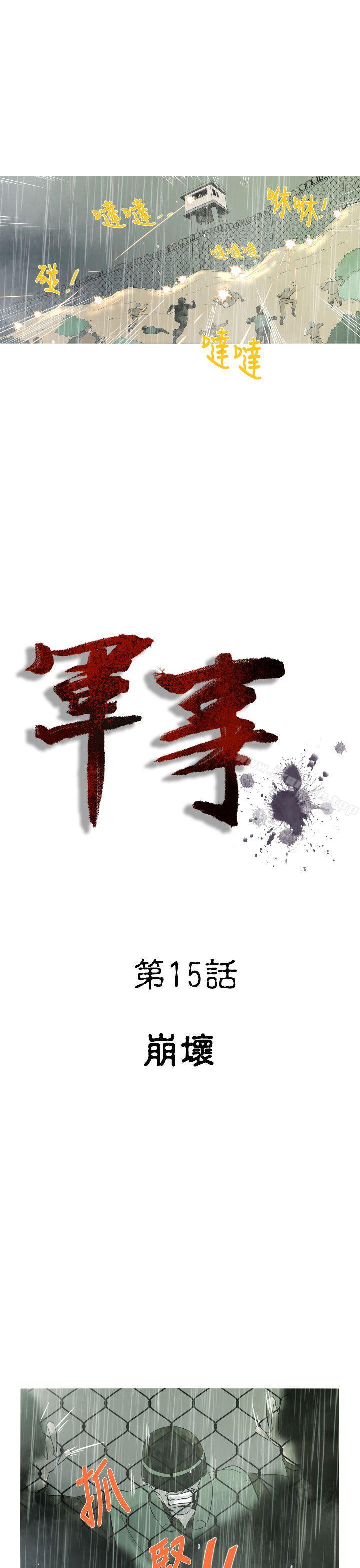 軍事(完結) - 第15話3.jpg,軍事(完結) - 第15話3,軍事(完結) - 第15話