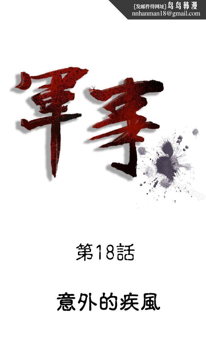 軍事(完結) - 第18話1.jpg,軍事(完結) - 第18話1,軍事(完結) - 第18話