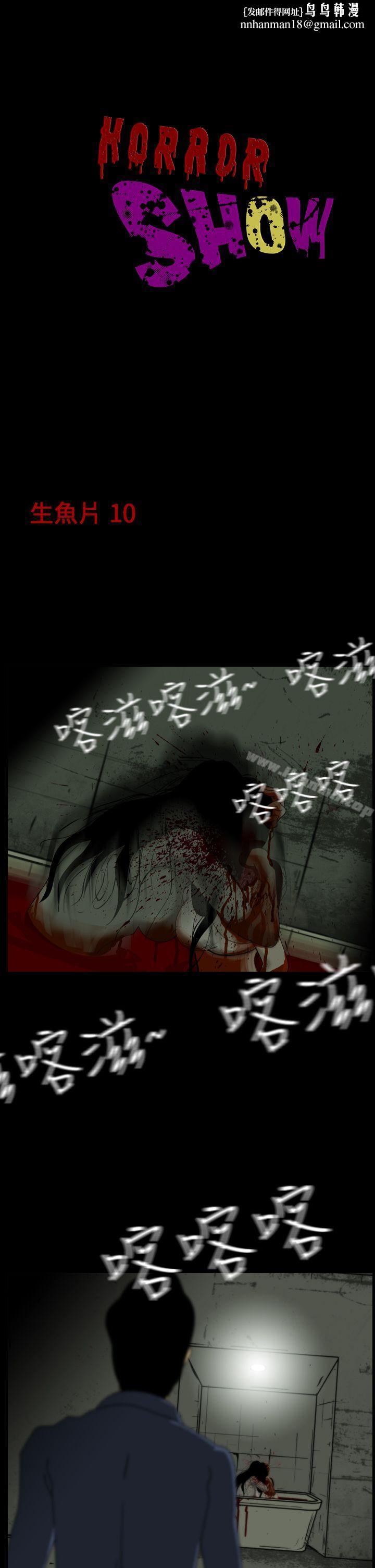 恐怖秀（完结） - 第19話1.jpg,恐怖秀（完结） - 第19話1,恐怖秀（完结） - 第19話