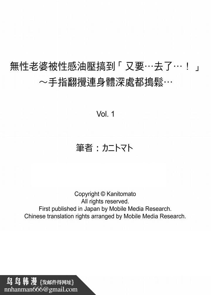 無性老婆被性感油壓搞到「又要…去了…！」 - 第1話14.jpg