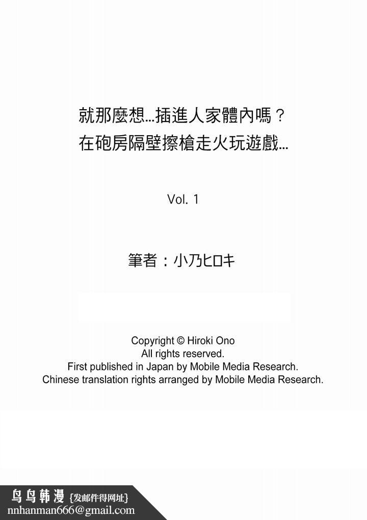 就那麼想?插進人家體內嗎？在砲房隔壁擦槍走火玩遊戲 - 第1話14.jpg