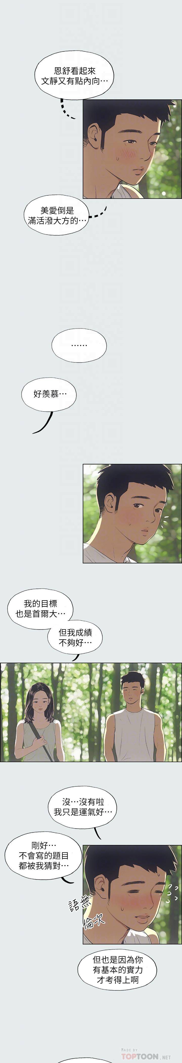 纵夏夜之梦第3话-让朋友看一下又没什么