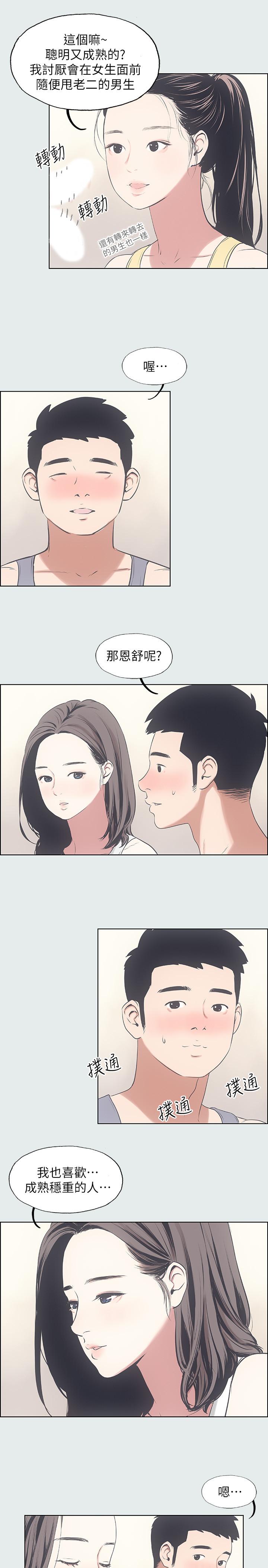 纵夏夜之梦第7话-美爱真正的意图