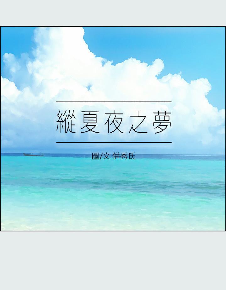 纵夏夜之梦第14话-到底谁才是女主角