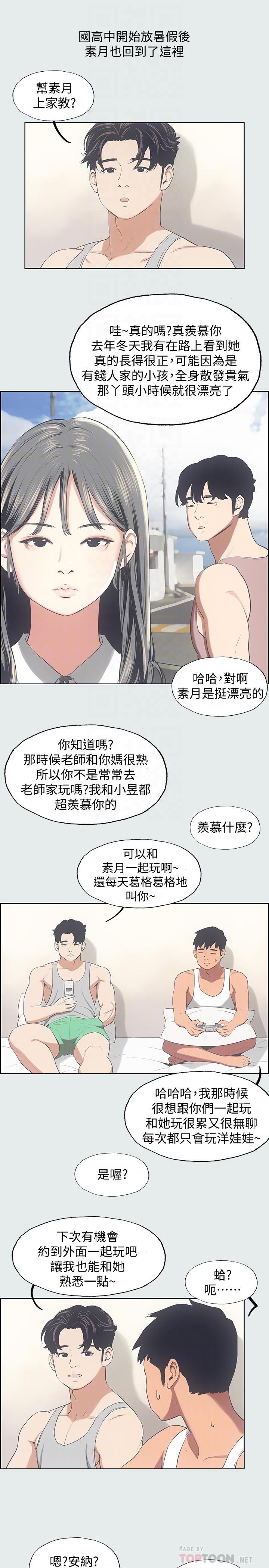 纵夏夜之梦第14话-到底谁才是女主角