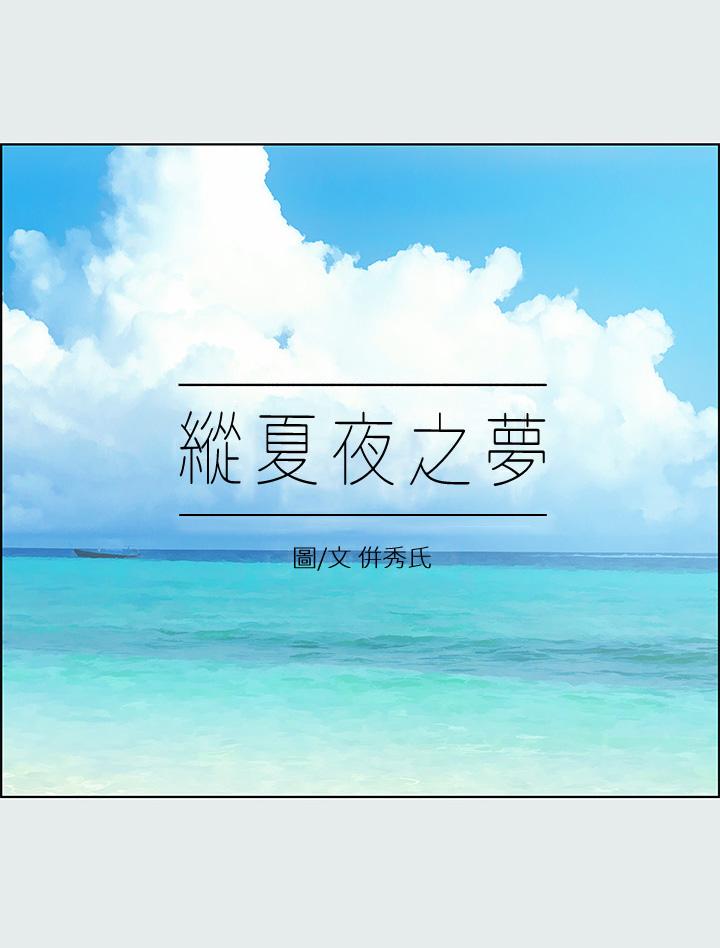纵夏夜之梦第15话-女生的第一次