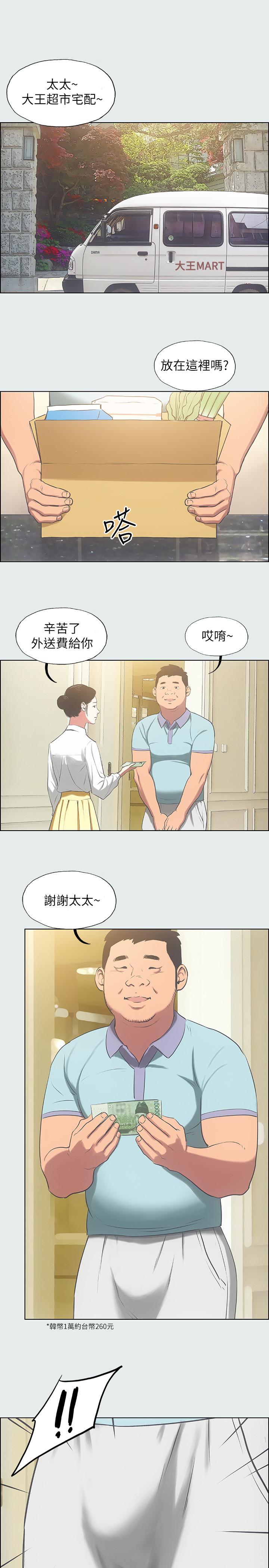纵夏夜之梦第18话-我不是那种女人