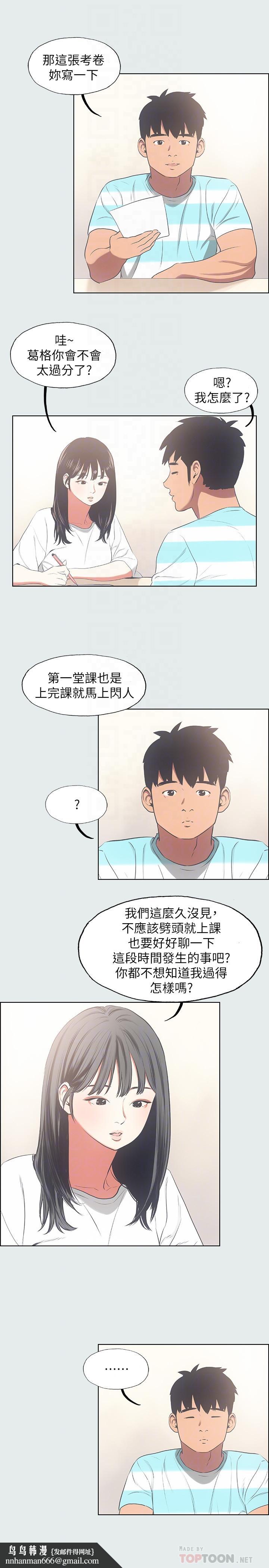 纵夏夜之梦第18话-我不是那种女人