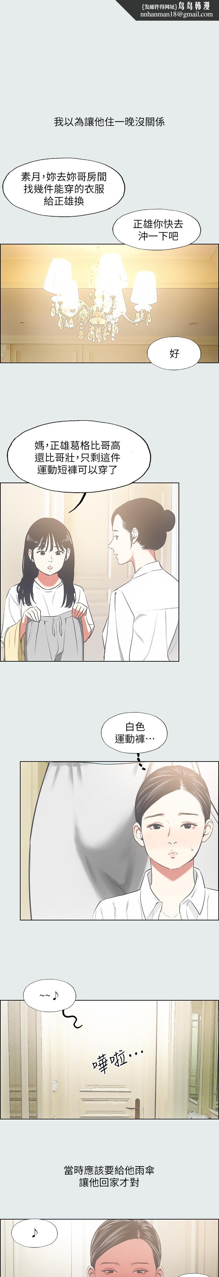 纵夏夜之梦第19话-请不要考验我