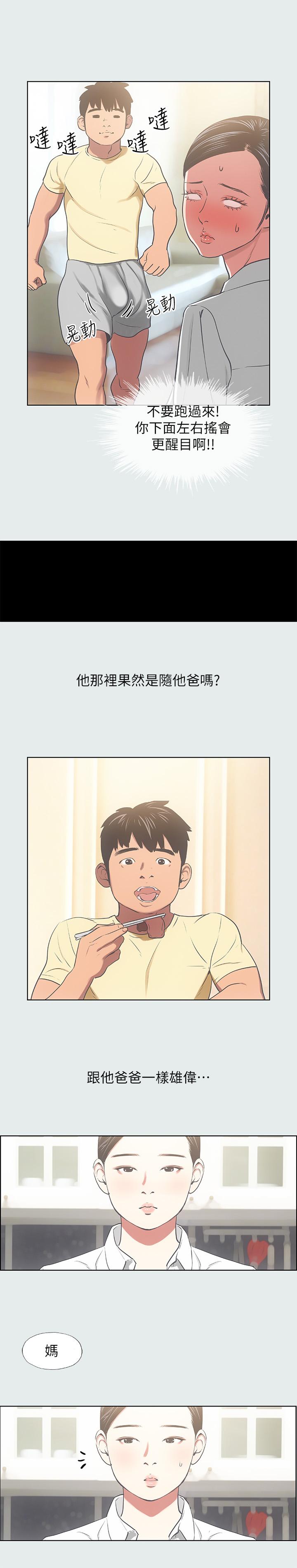 纵夏夜之梦第19话-请不要考验我