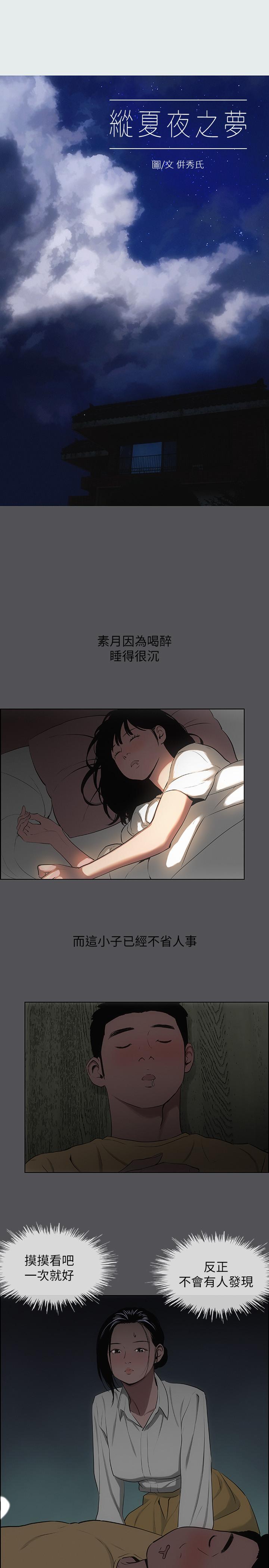 纵夏夜之梦第20话-趁着他不省人事