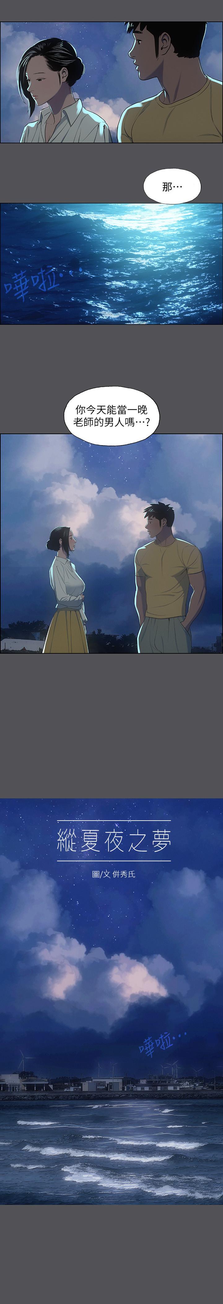 纵夏夜之梦第22话-老师,不要
