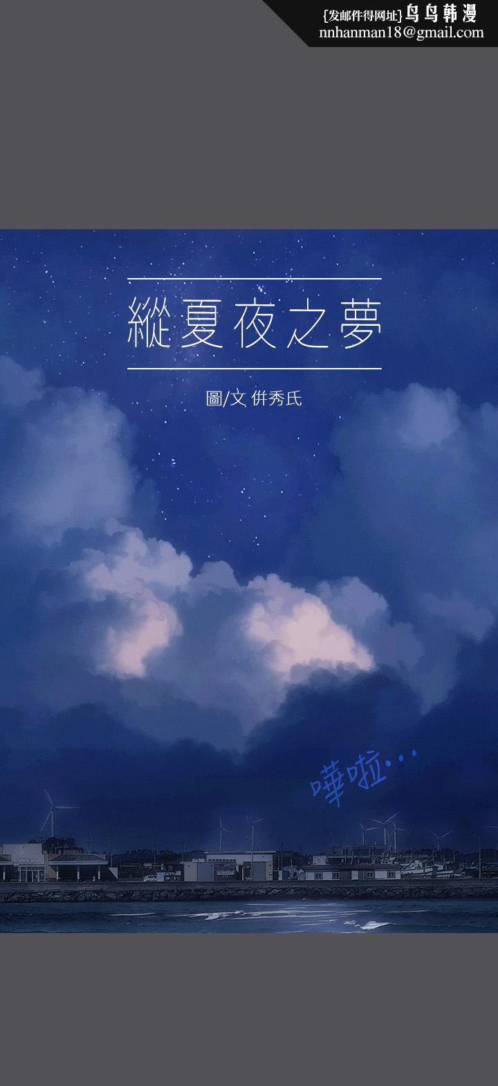 纵夏夜之梦第23话-觉醒