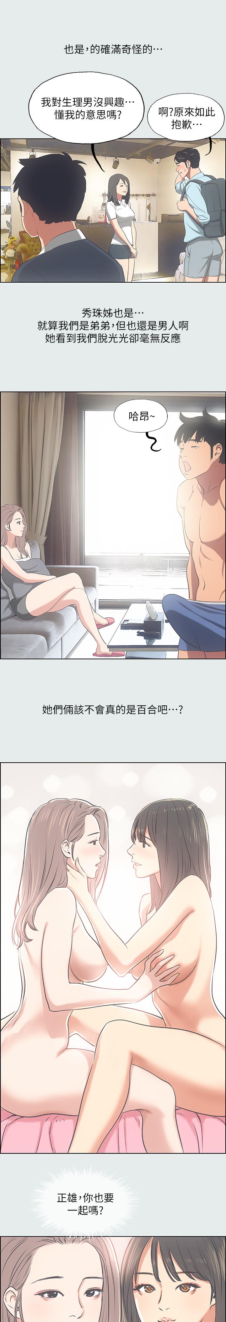 纵夏夜之梦第25话-自信满满