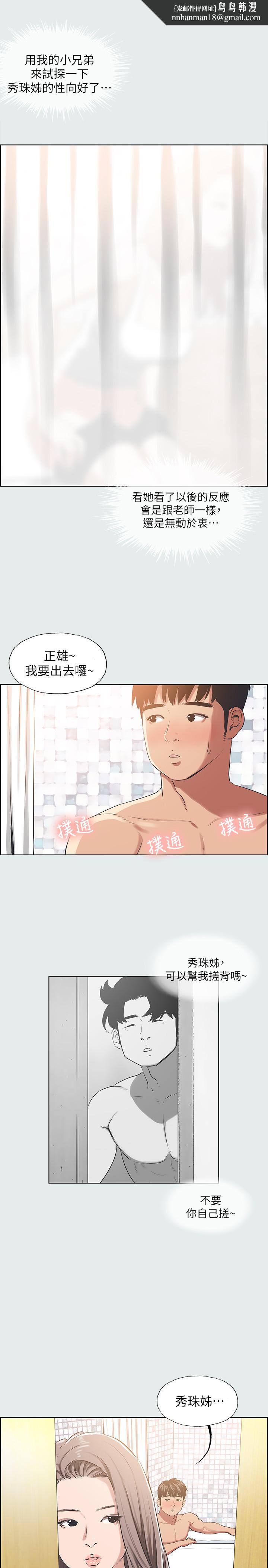 纵夏夜之梦第26话-师奶杀手