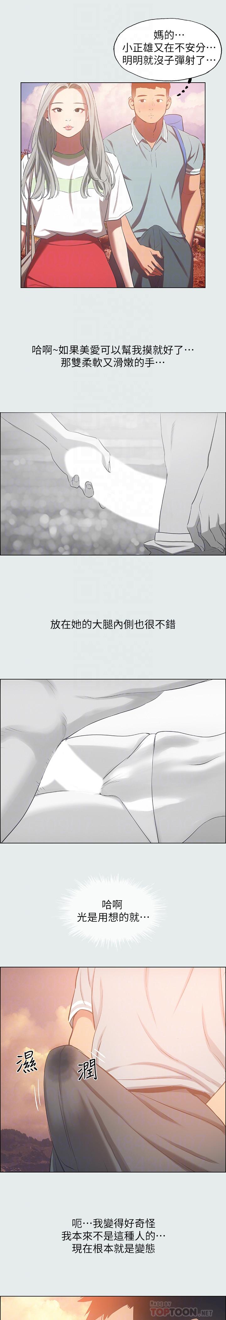 纵夏夜之梦第28话-自卑情结