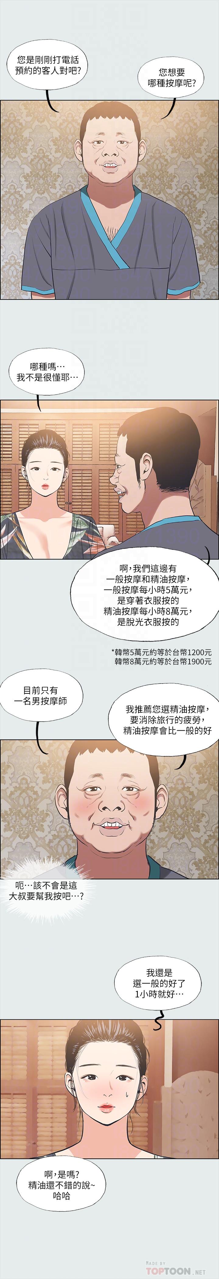 纵夏夜之梦第32话-开战时刻