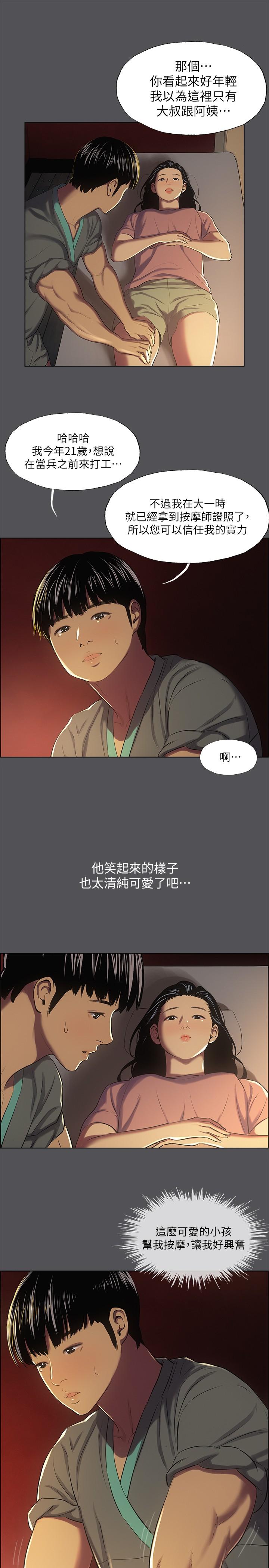 纵夏夜之梦第32话-开战时刻