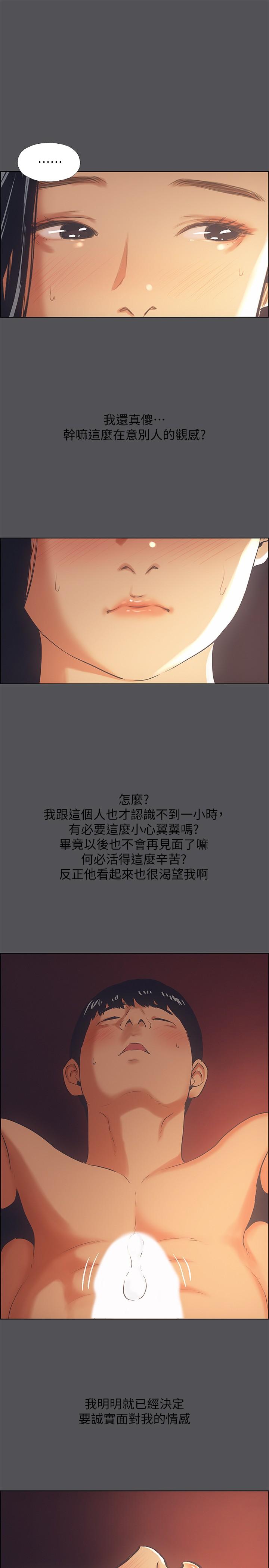 纵夏夜之梦第33话-体内的淫魔蠢蠢欲动