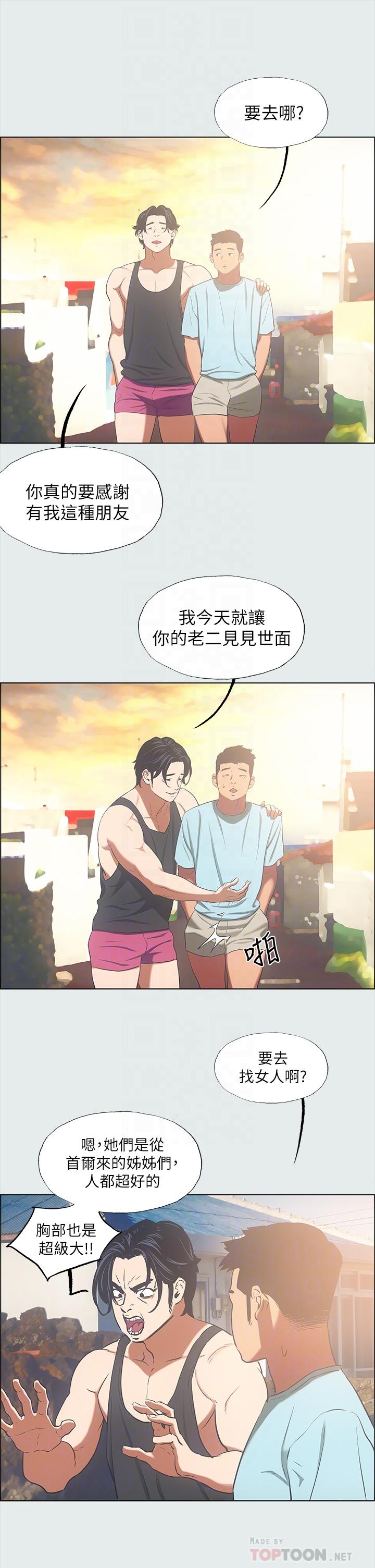 纵夏夜之梦第35话-过人的“长处”