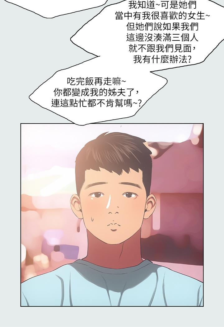 纵夏夜之梦第35话-过人的“长处”