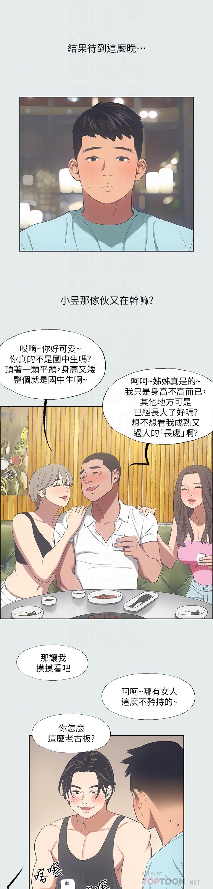 纵夏夜之梦第35话-过人的“长处”