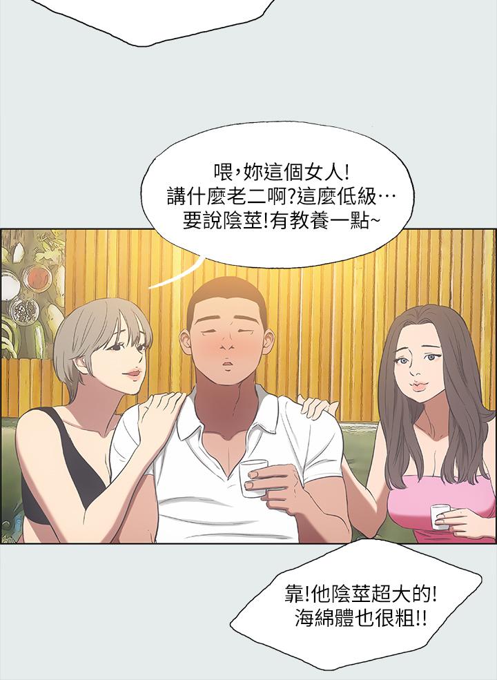 纵夏夜之梦第35话-过人的“长处”