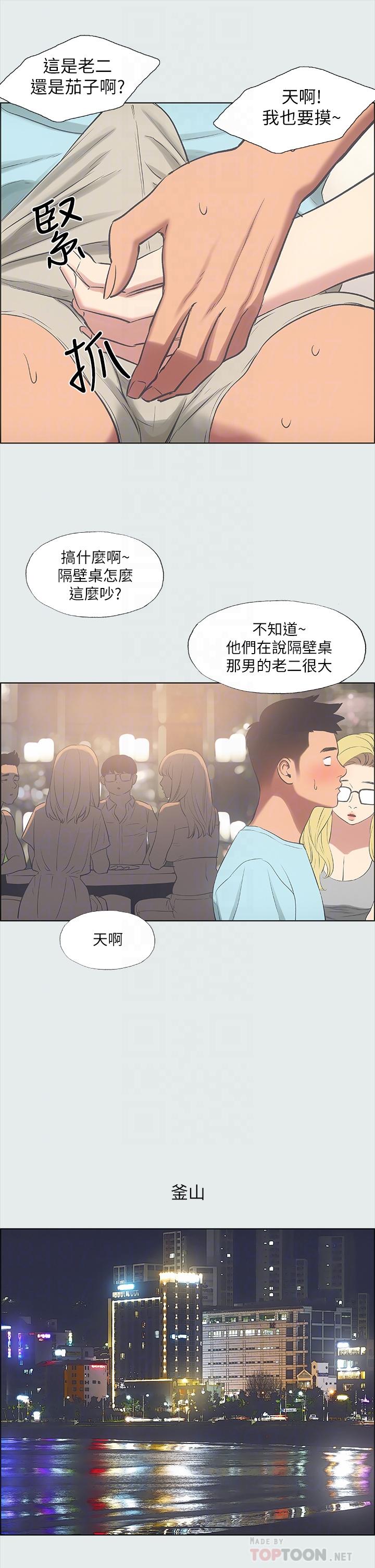 纵夏夜之梦第35话-过人的“长处”