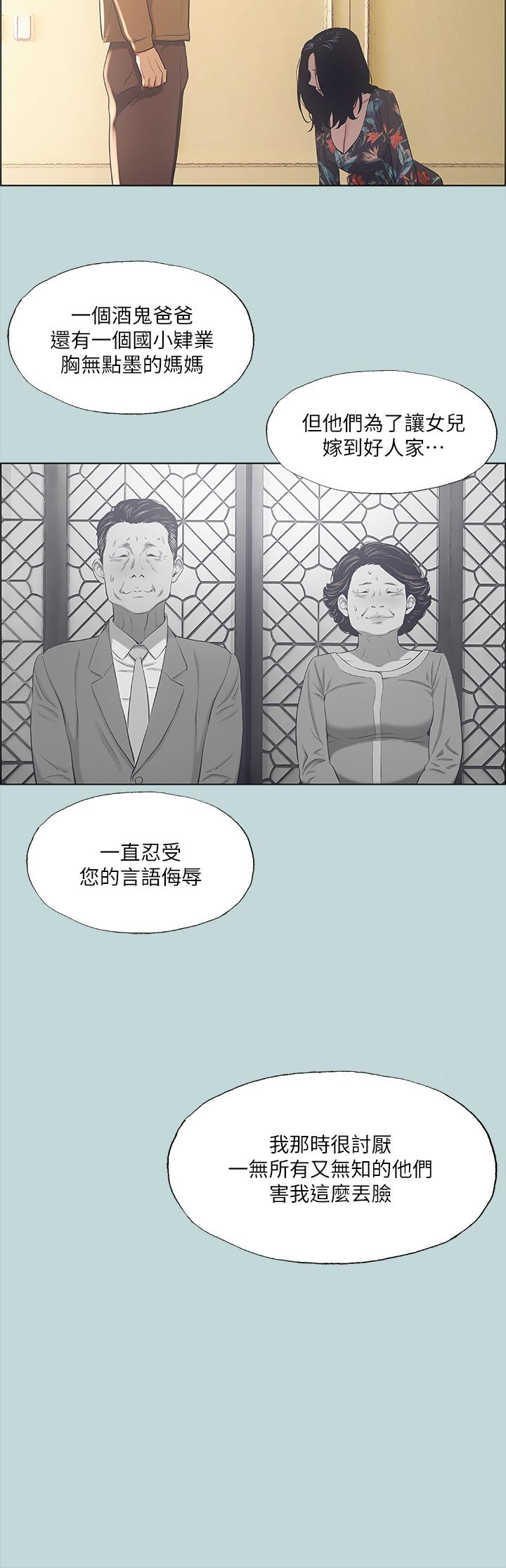 纵夏夜之梦第41话-违背道德的行为