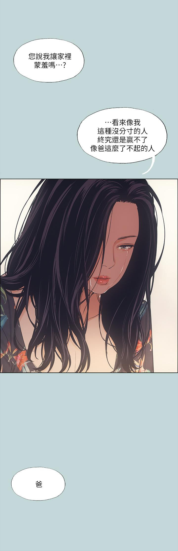 纵夏夜之梦第41话-违背道德的行为