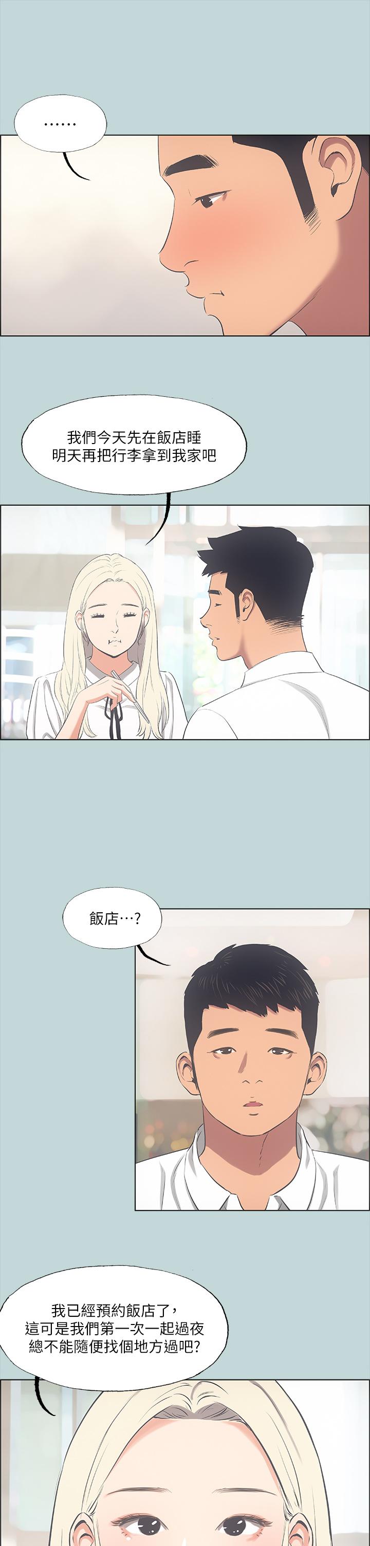 纵夏夜之梦第45话-好想大干特干