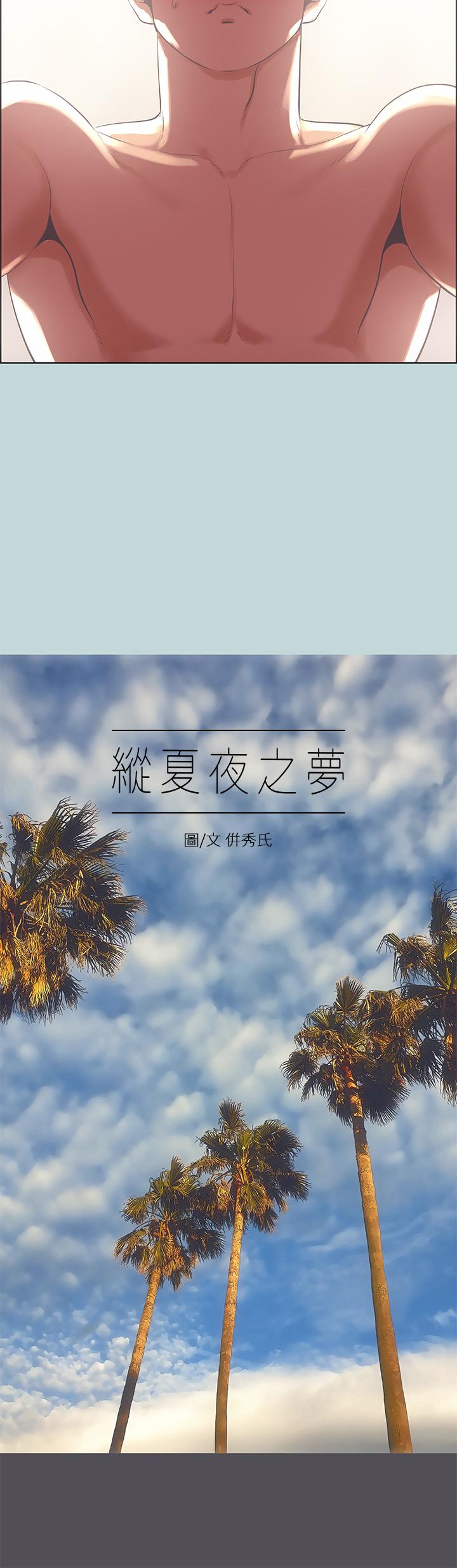 纵夏夜之梦第47话-终于要替处女开苞了