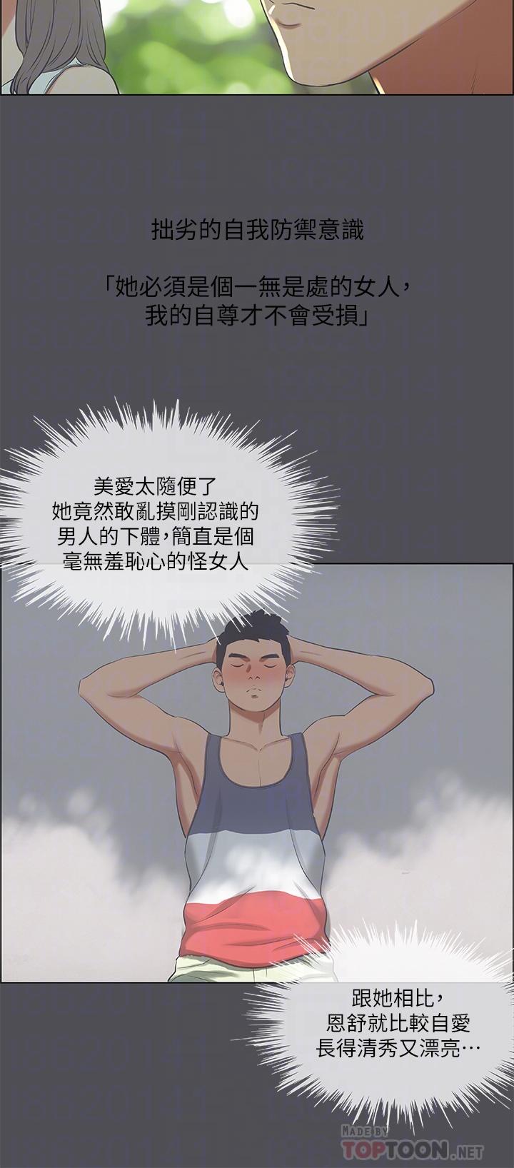 纵夏夜之梦第47话-终于要替处女开苞了