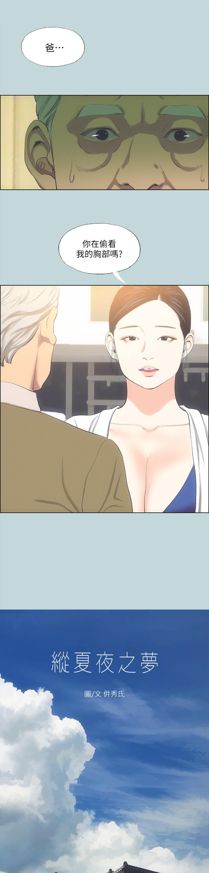 纵夏夜之梦第48话-欲求不满的小头