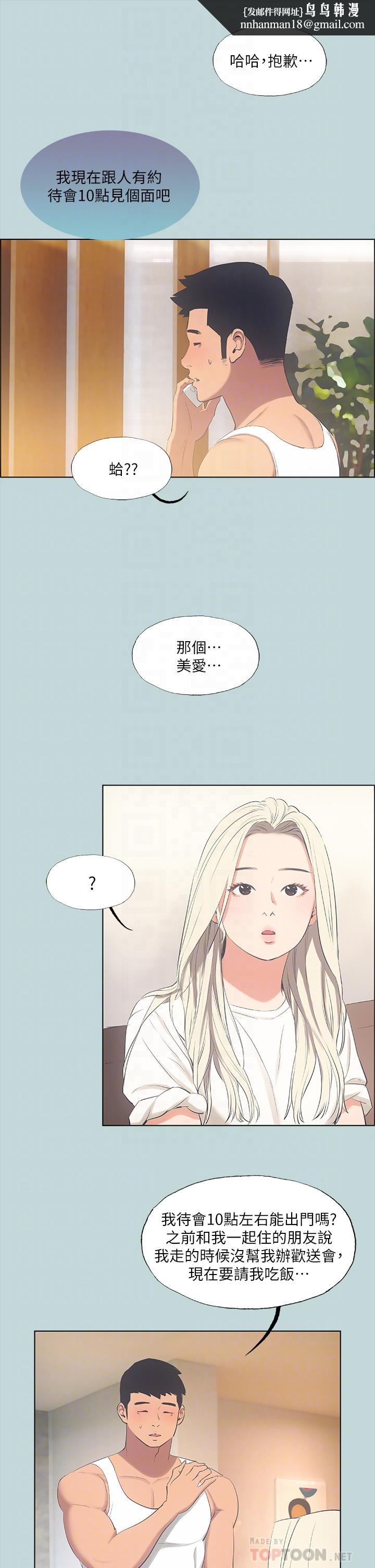 纵夏夜之梦第49话-两女一男共处一室