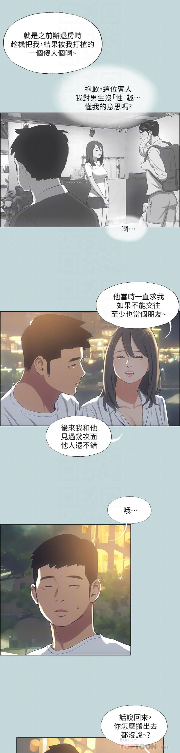 纵夏夜之梦第50话-突如其来的表白