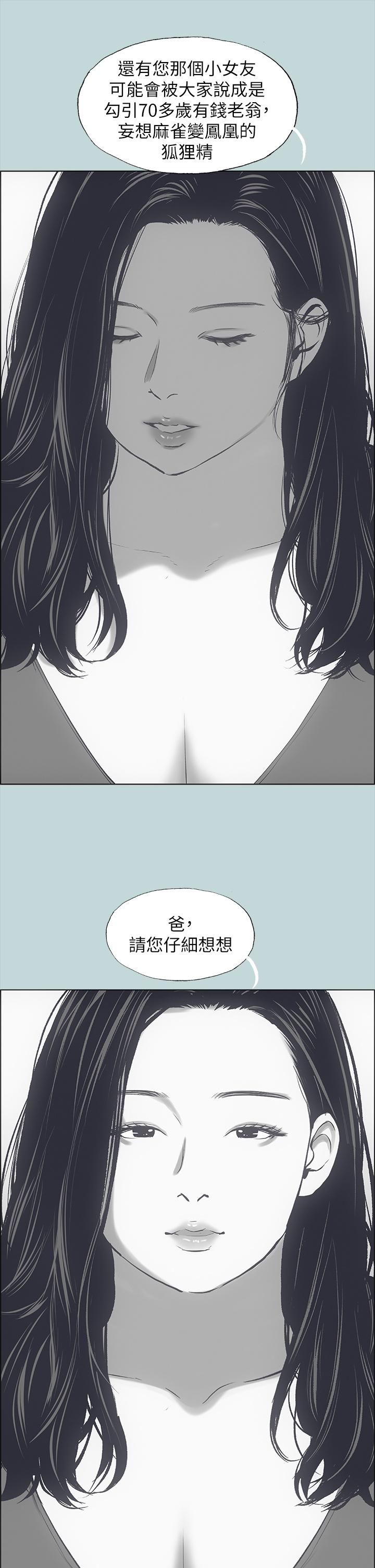 纵夏夜之梦第51话-露出本性的善郁