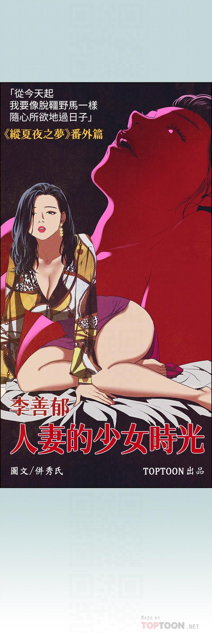 纵夏夜之梦第53话-人妻的少女时光