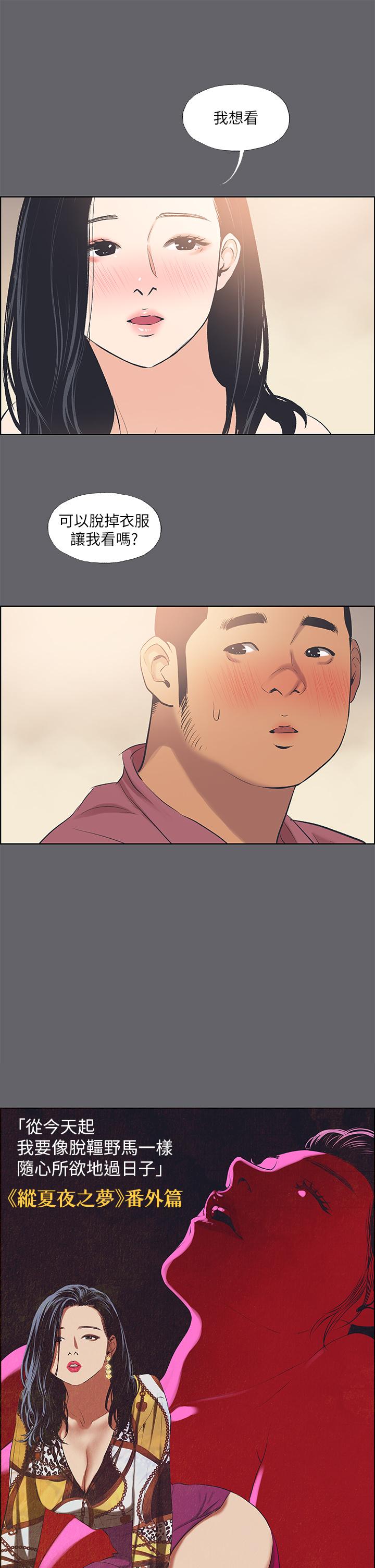 纵夏夜之梦第55话-被前后夹击的善郁