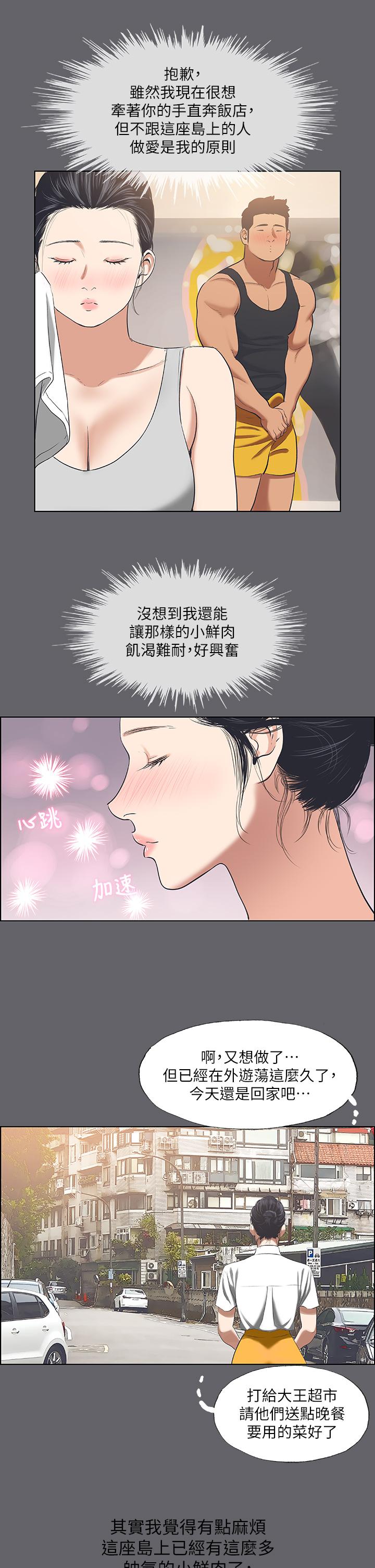 纵夏夜之梦第57话-小鲜肉吃到饱