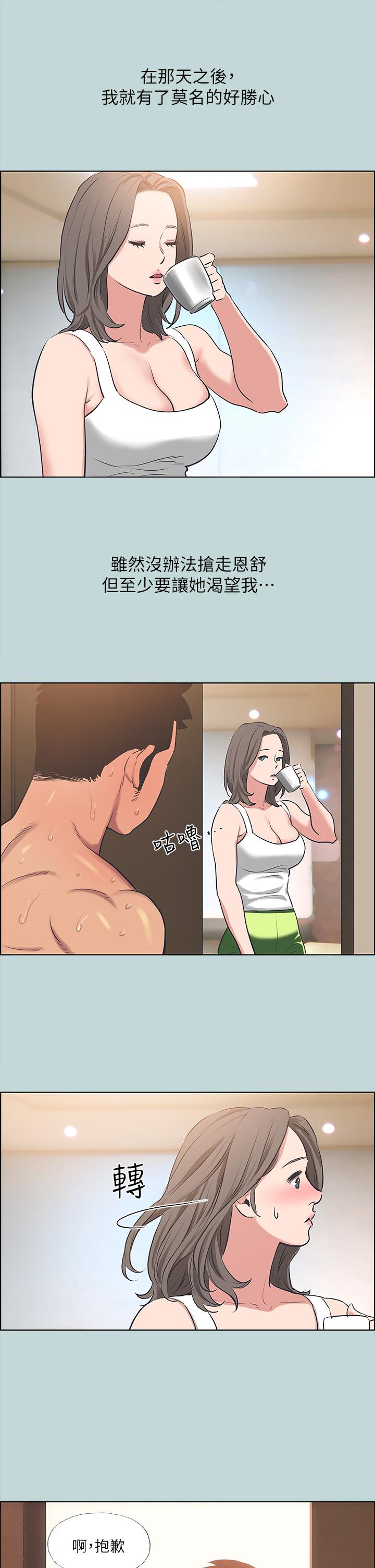纵夏夜之梦第61话-诱惑恩舒的正雄