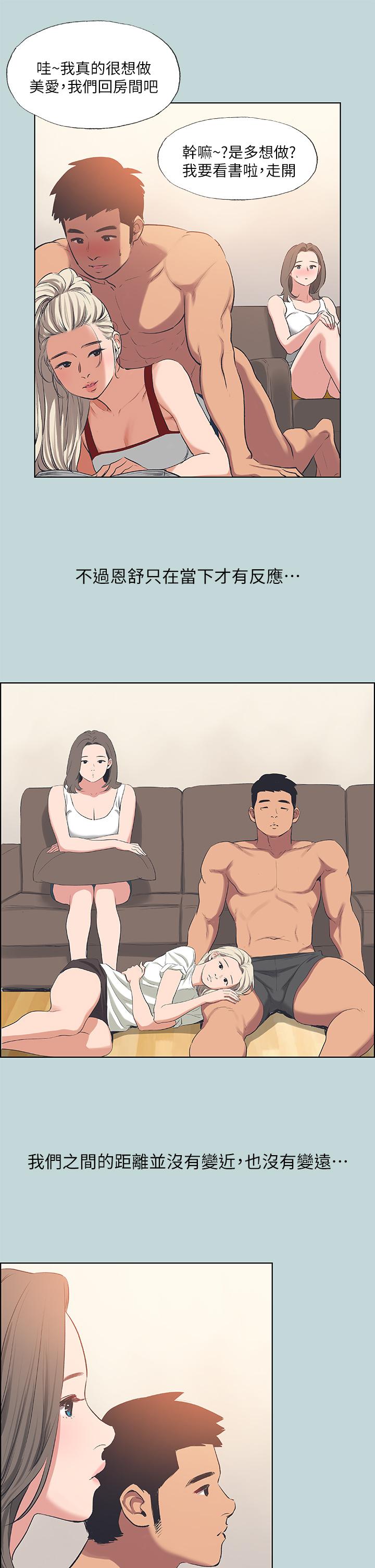 纵夏夜之梦第61话-诱惑恩舒的正雄