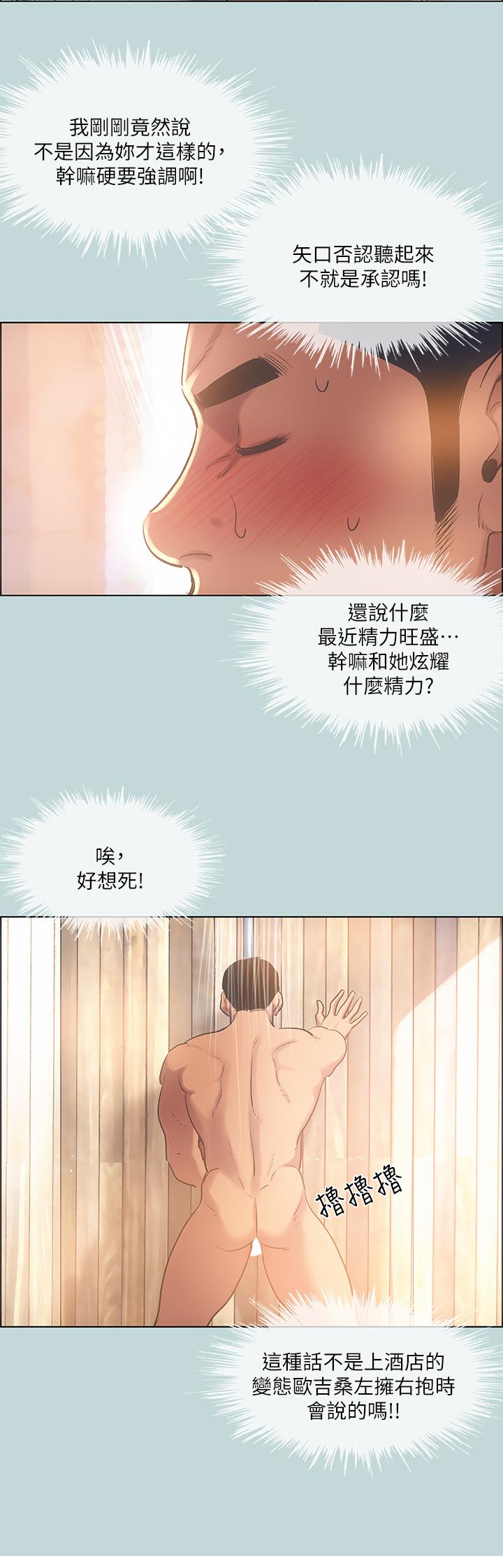 纵夏夜之梦第62话-你那里怎么硬了