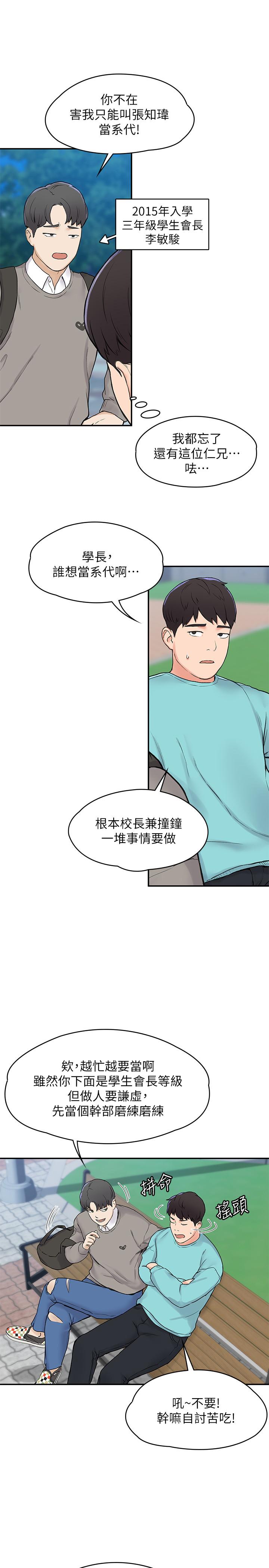 大學棒棒堂 - 第1話-上大學的願望，擺脫處男15.jpg,大學棒棒堂 - 第1話-上大學的願望，擺脫處男15,大學棒棒堂 - 第1話-上大學的願望，擺脫處男